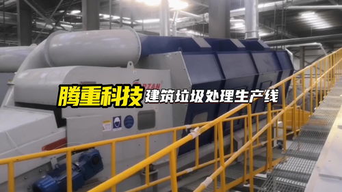 筑廢為寶 建筑垃圾處理成套設備、分選技術與資源化再利用的研發(fā)前沿