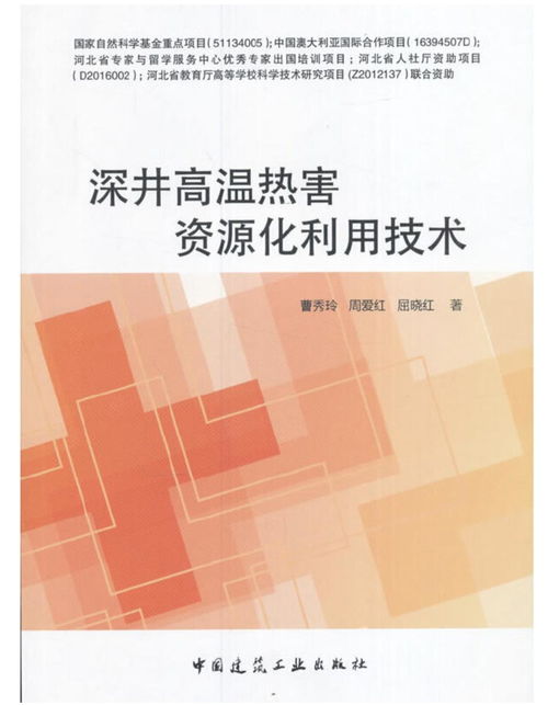 深井高溫?zé)岷Y源化利用技術(shù) 從挑戰(zhàn)到機(jī)遇的資源再生路徑