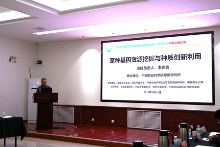 草種基因資源發(fā)掘與創(chuàng)新利用 2025年度總結(jié)會(huì)圓滿舉行，呼吁加強(qiáng)成果轉(zhuǎn)化動(dòng)能